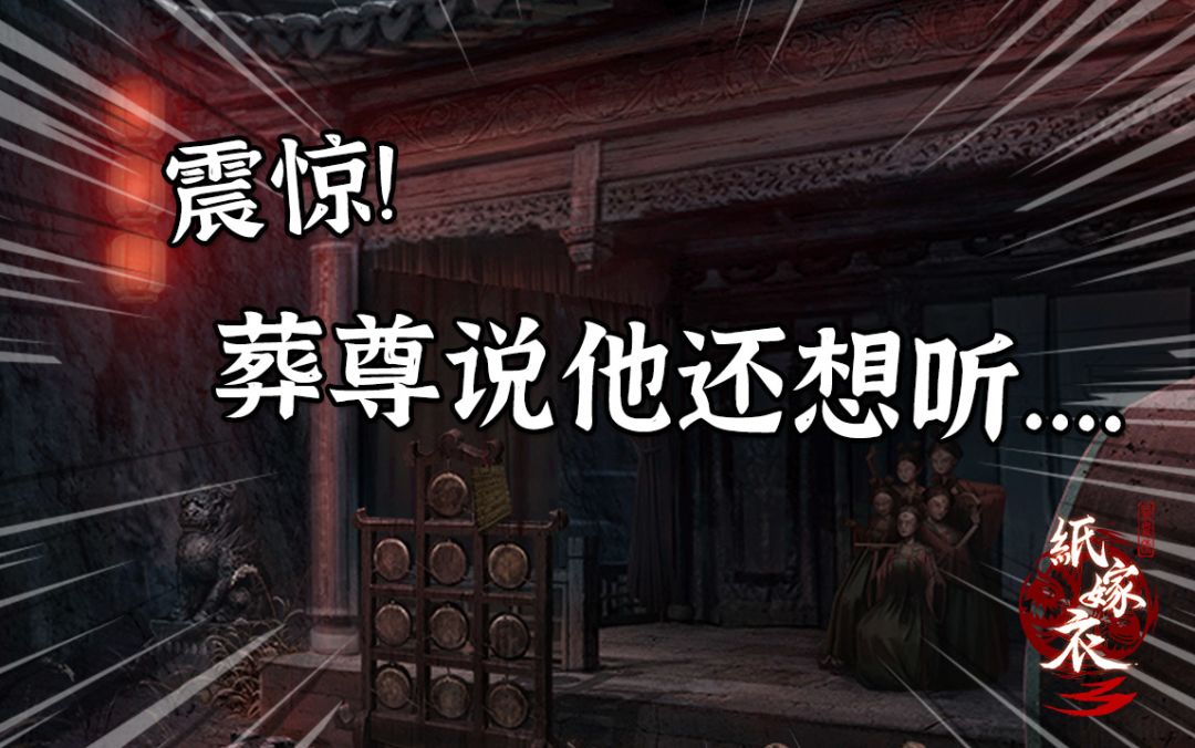 震惊！葬尊说他还想听...截图