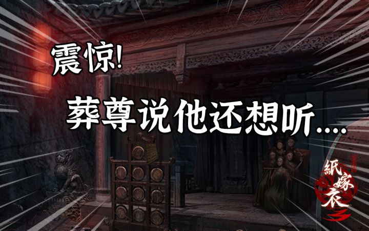 震惊!葬尊说他还想听...截图
