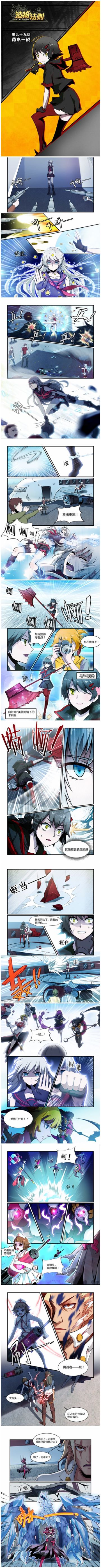 《造物法则》第九十九话 背水一战