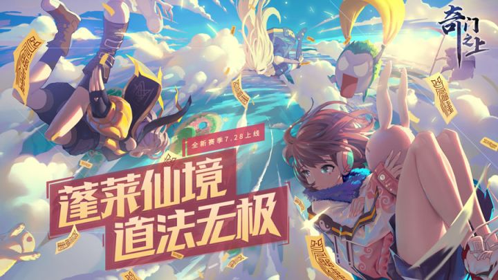 仙师公告栏 ｜ 新版本官宣定档！主线剧情新章节、国潮赛博道风侯淑彦时装即将上线！截图