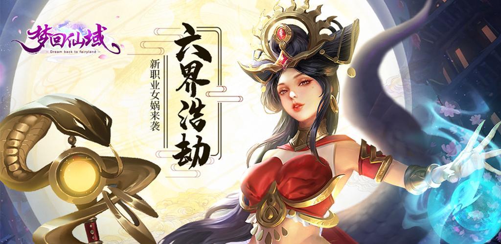 新服预告 |6月19日10:00开放【梦回572区】女娲降临，还不快来一起玩耍！截图
