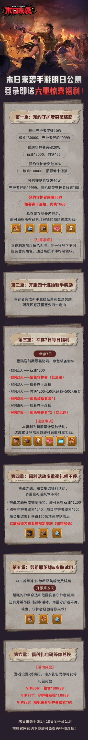 末日来袭手游明日公测，登录即送六重惊喜福利！