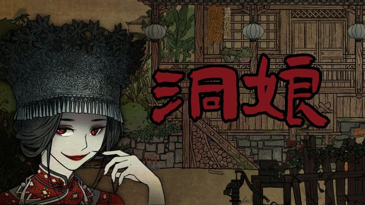 《洞娘》最终预告片公布啦!上线时间确定为1月20日上午10点。截图