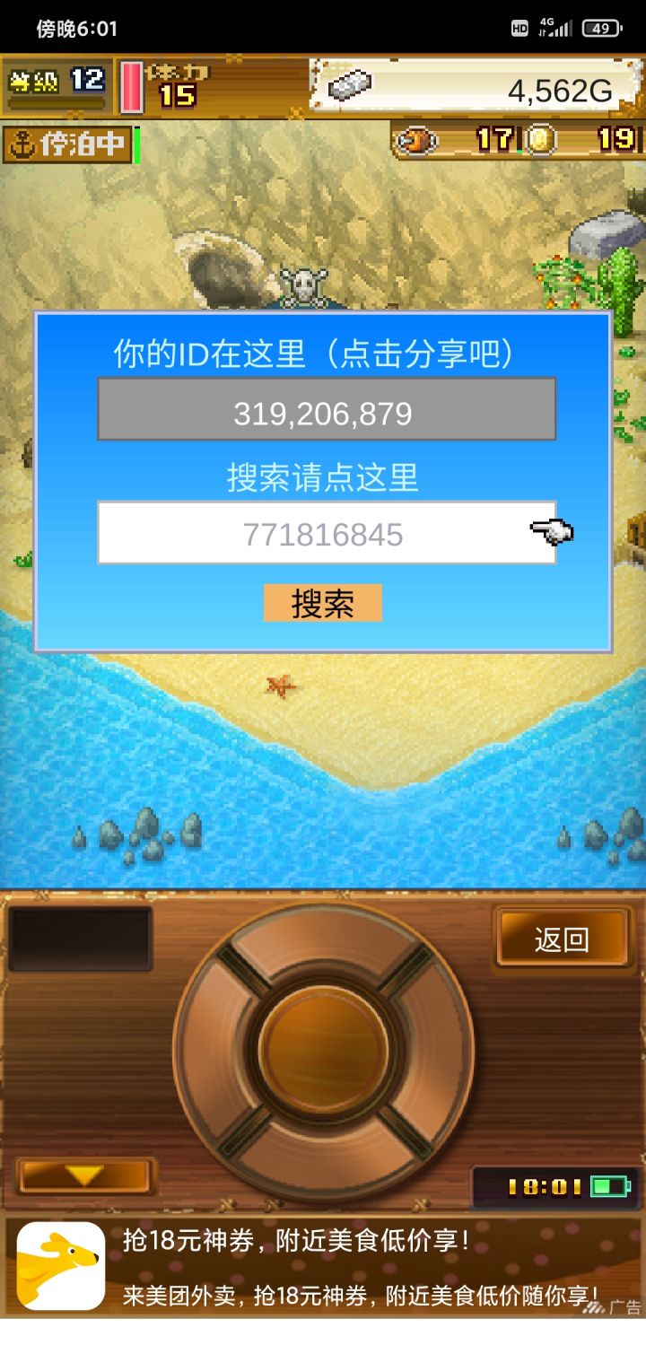 加好友截图