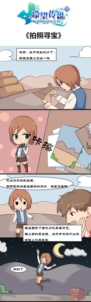 《希望传说》趣味漫画丨颠覆你认知的挖宝玩法