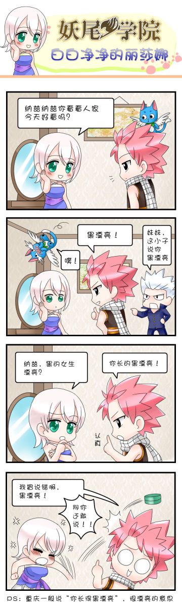 妖尾四格-白白净净的丽莎娜