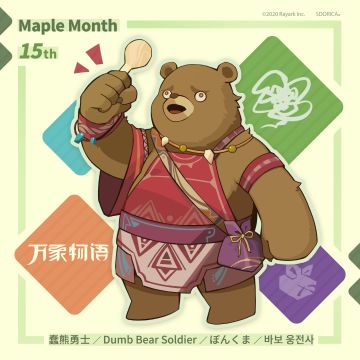 蠢熊勇士生日快乐！