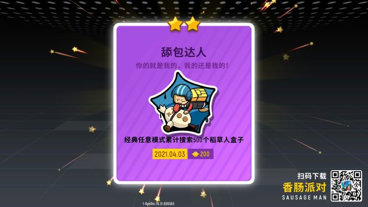 真香!截图