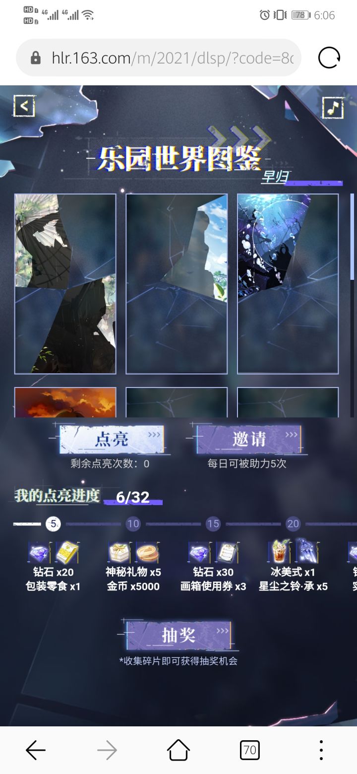 薅羊毛截图