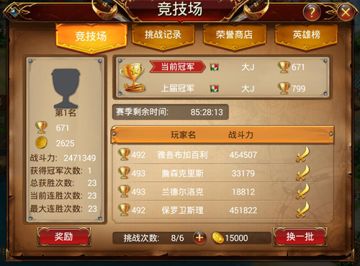 《航海归来Ⅱ》竞技场攻略