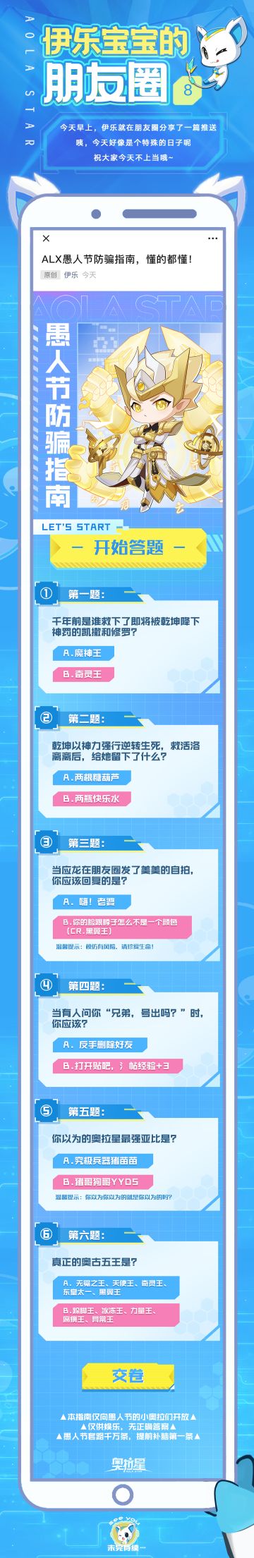 【伊乐宝宝的朋友圈⑧】大智若愚，愿者上钩~