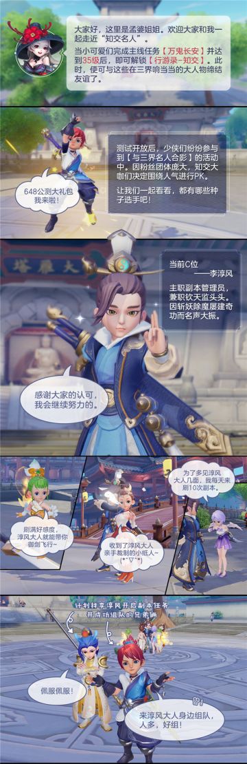 《梦幻西游三维版》知交人气PK战逐渐白热化！