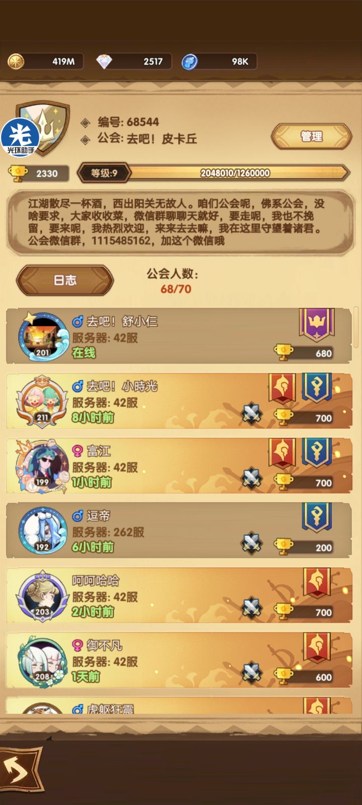 公会收人哦,活跃玩家请看一下哈截图
