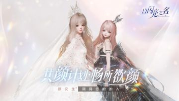 共颜计划丨“颜”究生报名中，《以闪亮之名》“共颜”活动招募开启！