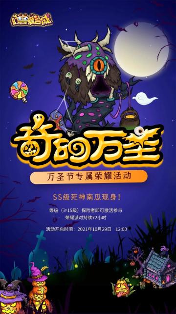 活动预告 | 恐怖万圣节，死神南瓜当然不会缺席！~