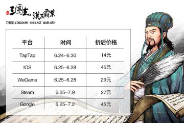 夏日的正确打开方式，《汉末霸业》夏日祭+周年庆特卖活动来啦！