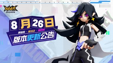 《凹凸世界》手游8月26日版本更新停服维护公告