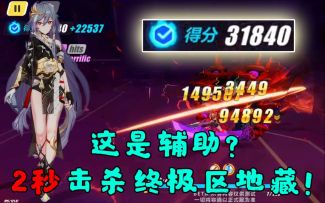 【崩坏3/Ka洛特/战场GIF】2秒击杀！！终极区最爷物理BOSS陨落，听说主C还是个辅助？月神识暴力拿下地藏31840