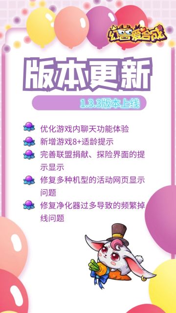 【版本更新】幻兽爱合成1.3.3新版本上线！