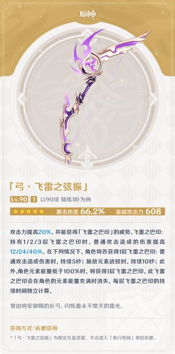 2.0版本「不动鸣神，泡影断灭」全新武器说明第二期