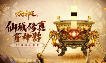 集徽章领新神器！《太古神王》福利活动抢先看