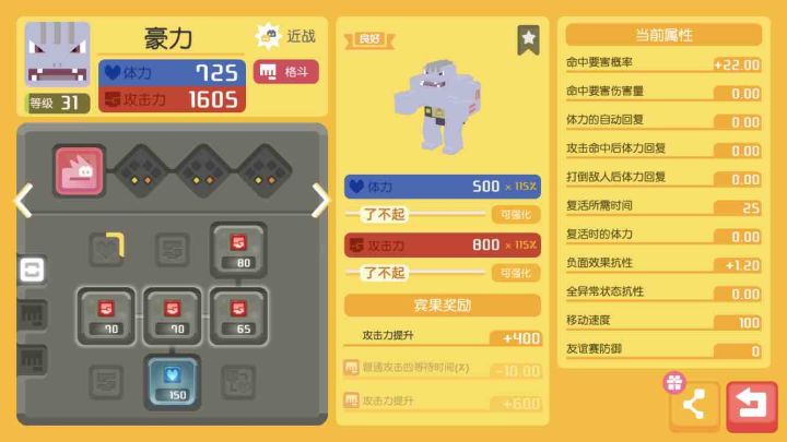 这只豪力洗啥技能啊截图