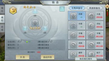 《凤凰无双》魂石如何激活与获得