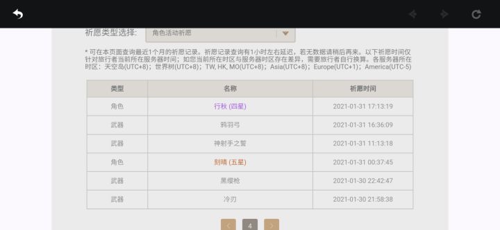 最后一小时成功出了甘雨（激动）截图