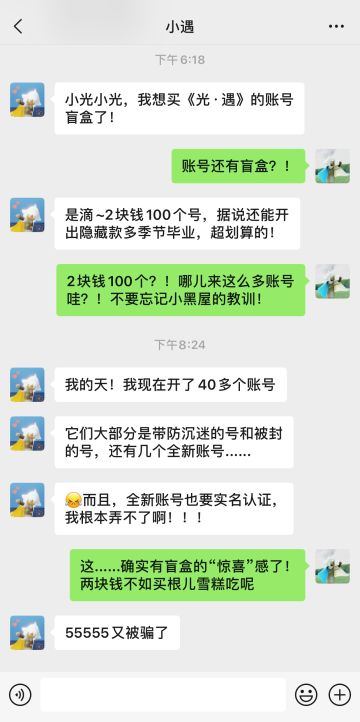 《光·遇》9月24日 打击外挂公告及防骗分享