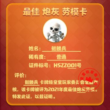 皇室最佳劳模卡！