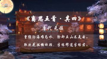 遇见唐代爱情诗，一词一句惊艳千年