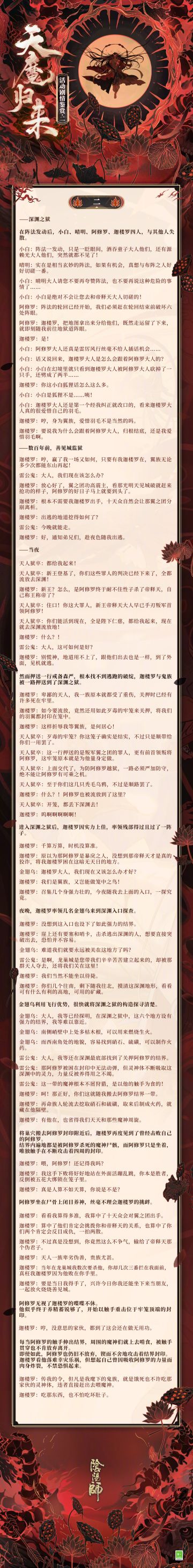 ☆天魔归来活动剧情鉴赏 · 二☆