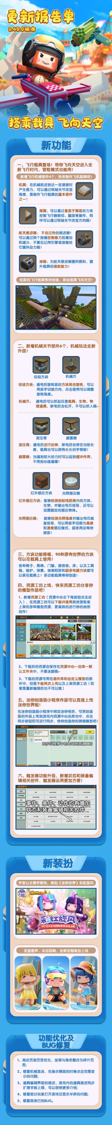【更新报告单】0.45.0乘坐载具 飞向天空！