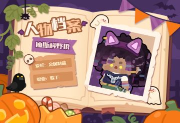 万圣节角色预告！嗷呜嗷呜~~~