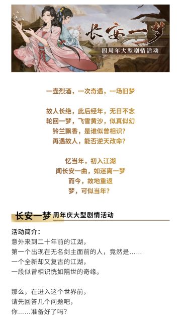 【汉家江湖】四周年前瞻 | 长安一梦大型剧情活动介绍