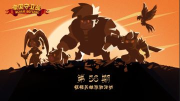 第56期·预测祝福英雄活动