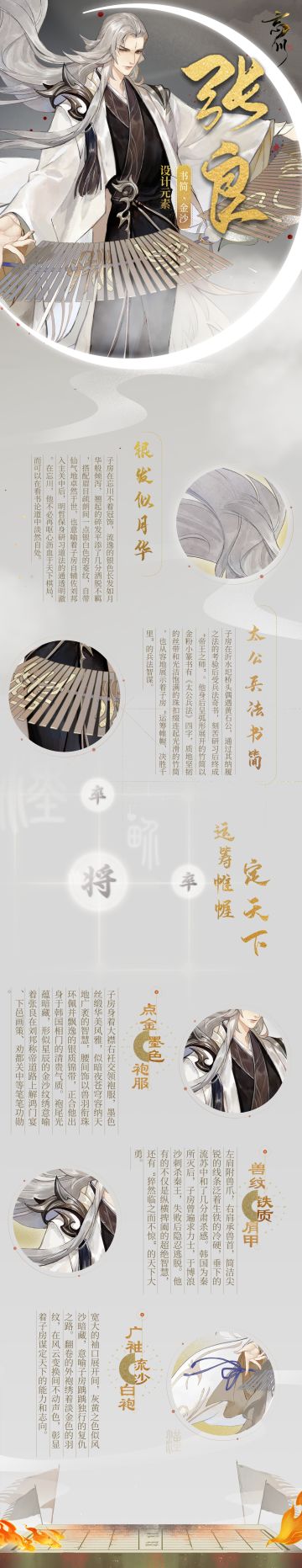 【桃源工作日志】张良，王羲之，韩非设计曝光！论才华感是怎么溢出屏幕的