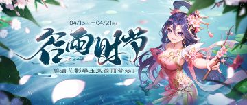 《欢乐三国杀》4月15日活动公告