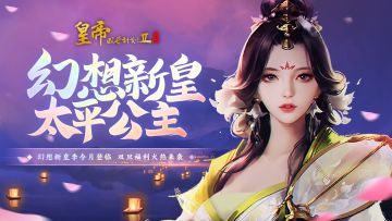 【12月30日更新】太平公主登临，游历活动开启，绝版卡牌返场！