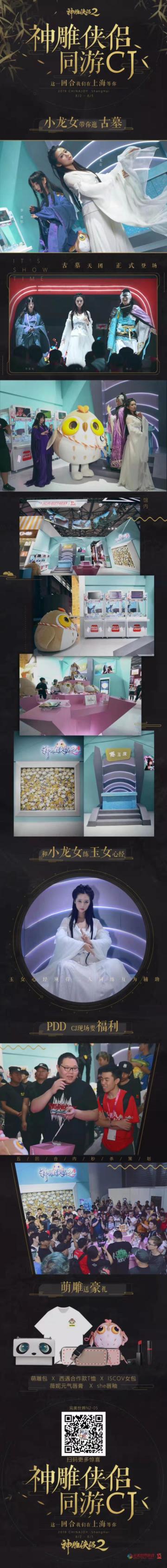 两张图看完《神雕侠侣2》的CJ前两天！