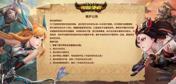 【维护公告】《黑暗使者》2018年12月18日维护更新预告