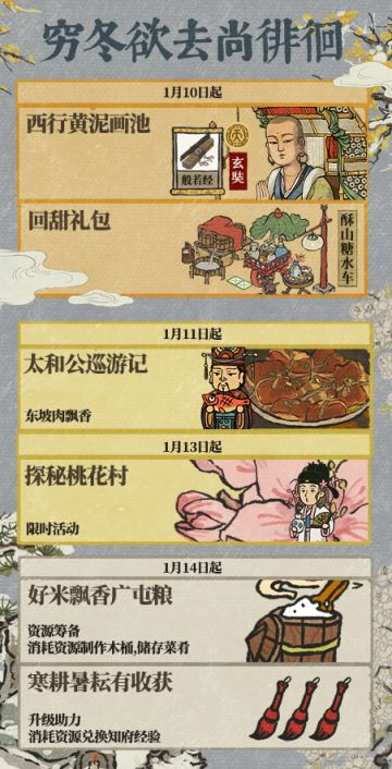 【活动预告】穷冬欲去尚徘徊活动即将开启！