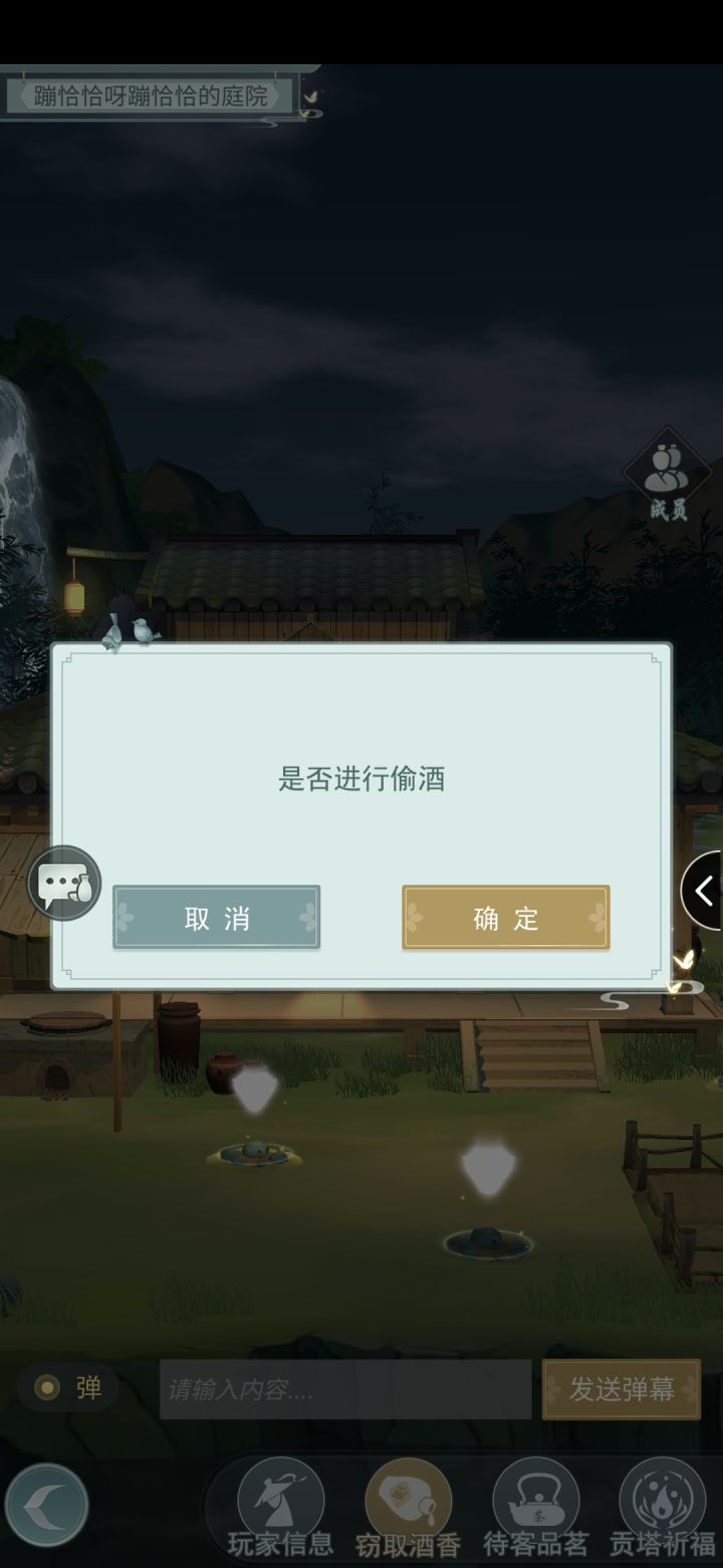 竟然能偷酒诶！截图