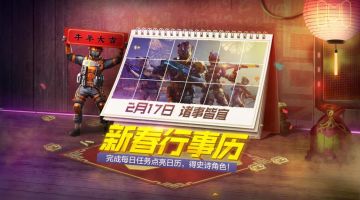 一文教你薅遍春节福利，分享性价比氪金技巧