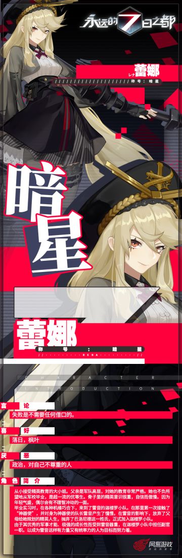 新神器使「蕾娜」「白歌」情报解禁！