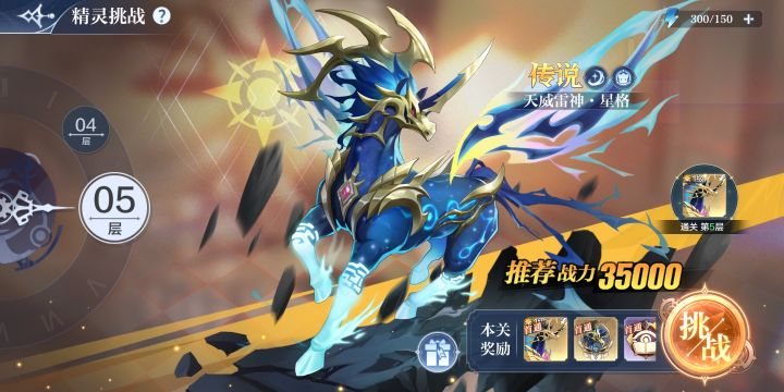 怎么样打天威雷神.星格截图