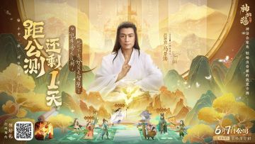 【已开奖】公测倒计时1天丨咆哮帝在此：祝大家今夏一鸣惊人！！福利全都拿下！！