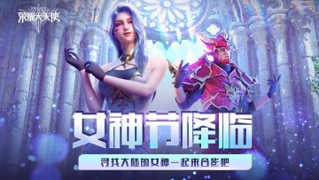 【获奖名单】女神节降临！寻找大陆的女神一起来合影吧！