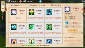 《蜀门手游》符阵系统