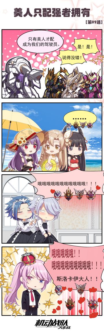 彩色四格漫画02话《美人只配强者拥有》